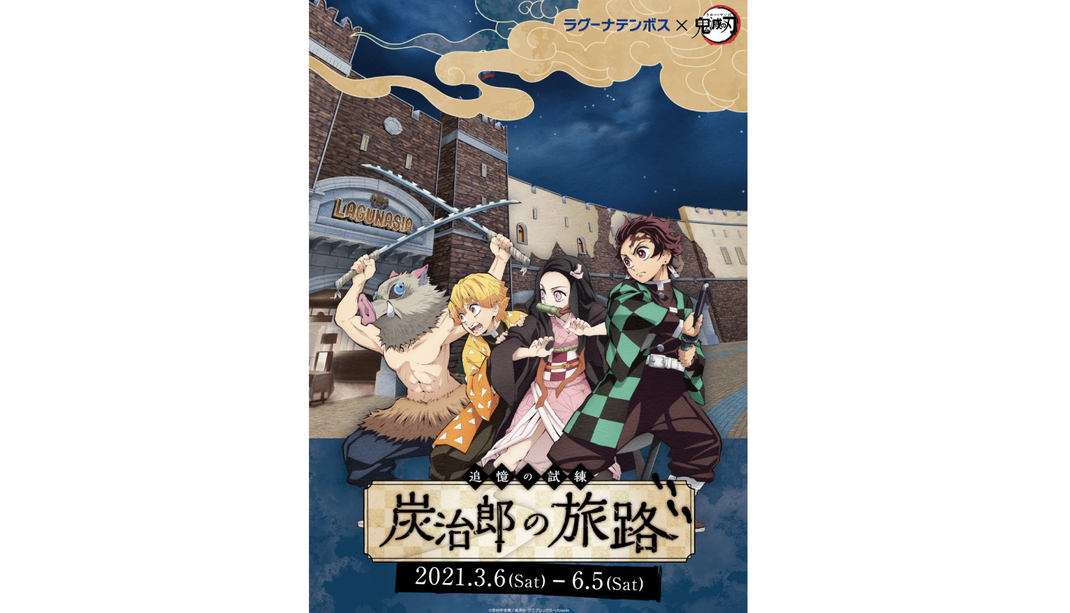 Demon Slayer: Kimetsu no Yaiba and Lagunasia Theme Park Collaboration  begins in March – grape Japan