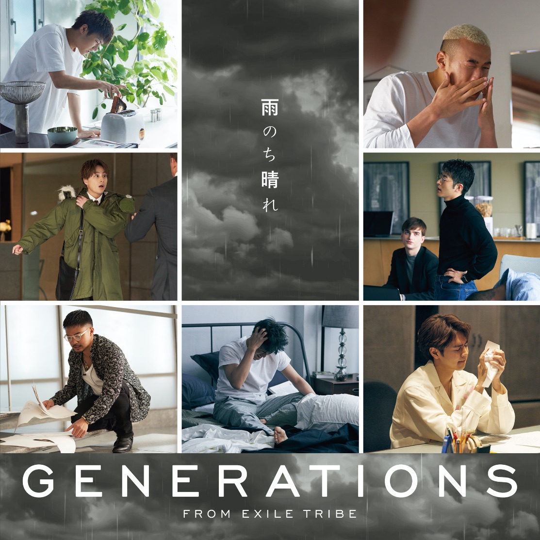 generations-from-exile-tribe-%e9%9b%a8%e3%81%ae%e3%81%a1%e6%99%b4%e3%82%8c-%e3%82%b8%e3%82%a7%e3%83%8d%e3%83%ac%e3%83%bc%e3%82%b7%e3%83%a7%e3%83%b3%e3%82%ba%e3%83%bb%e3%83%95%e3%83%ad%e3%83%a0-2