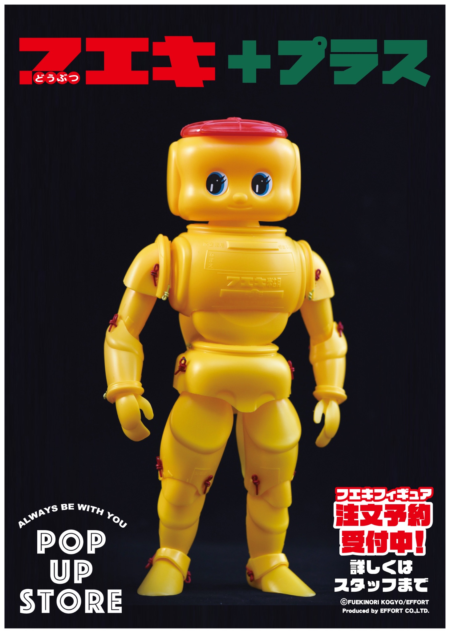 フエキフィギュア 東京 Fueki Figure Tokyo 人物1