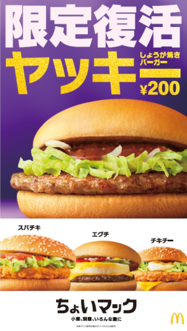 木村拓哉_ちょいマックヤッキーMcDonald’s 麥當勞1