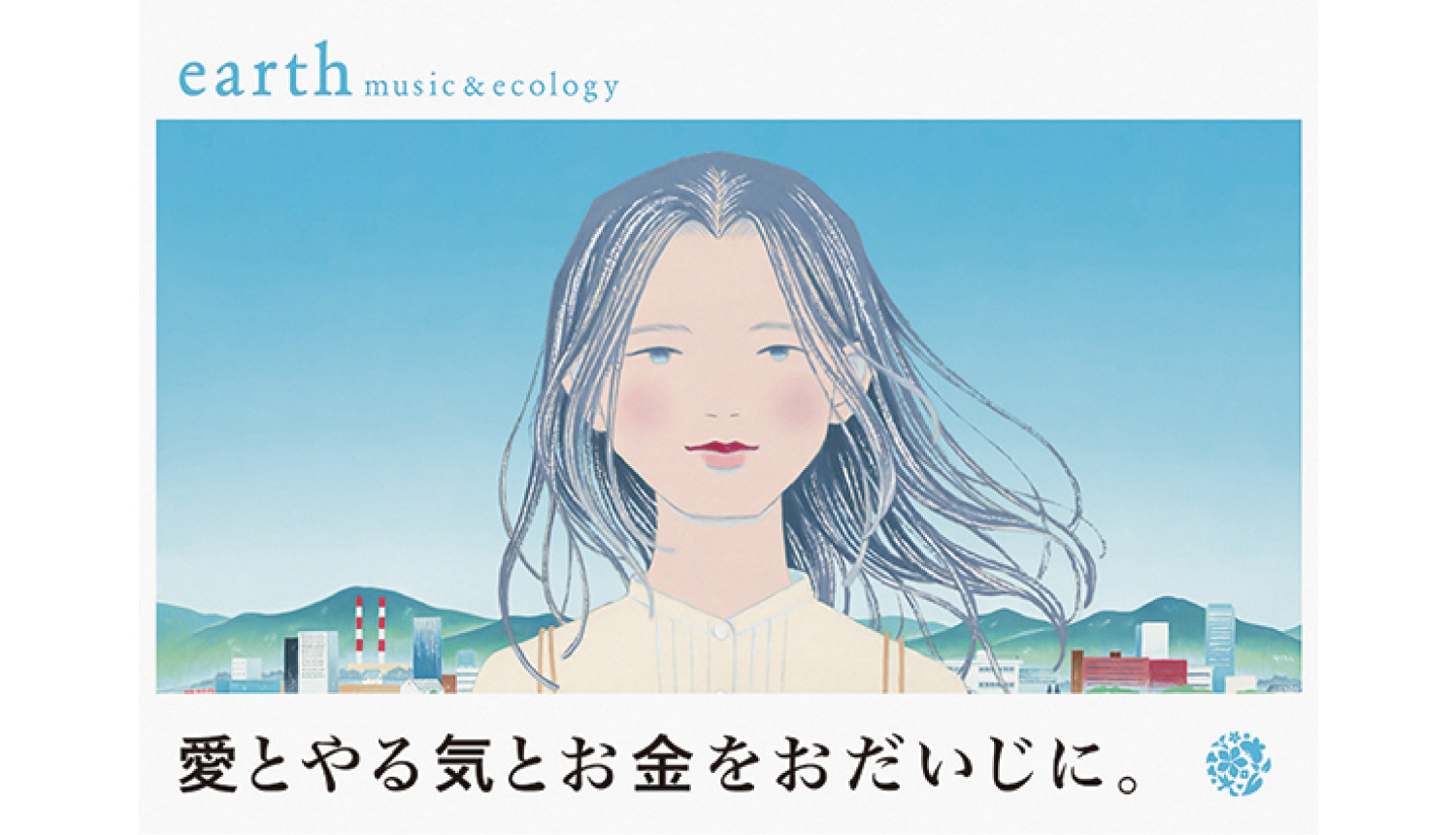 earth-music＆ecology-アース-ミュージック＆エコロジー-新ビジュアル