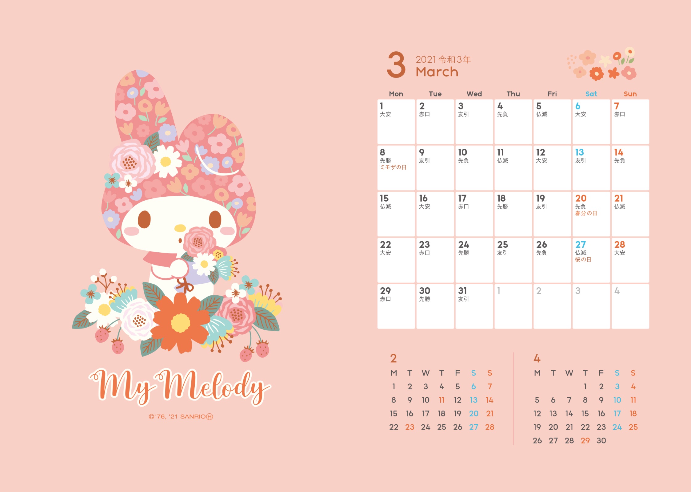 サンリオ・マイメロディ Sanrio My Melody Birthday 三麗鷗1-2