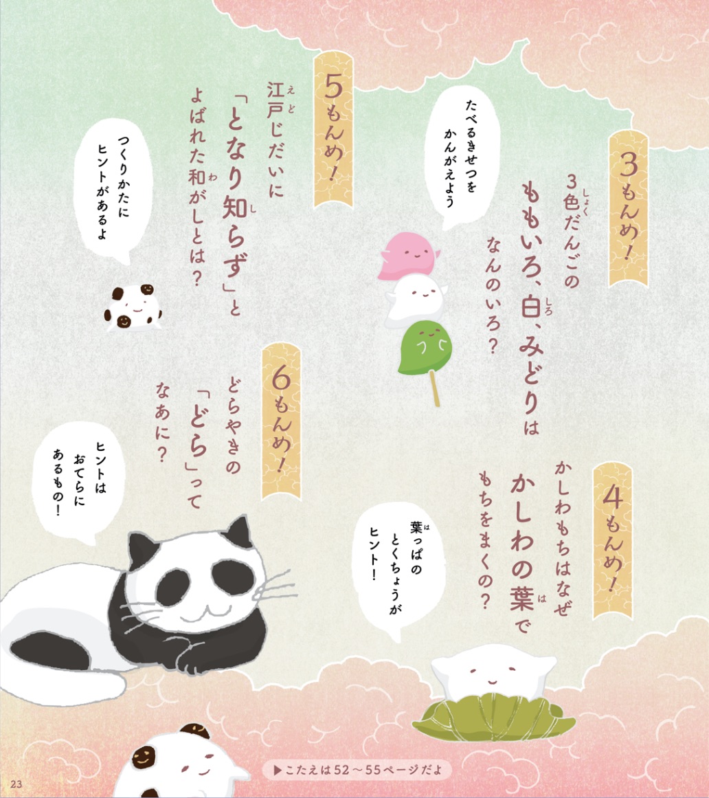 パンダの穴 もちばけ Panda no Ana Mochi 日本食7