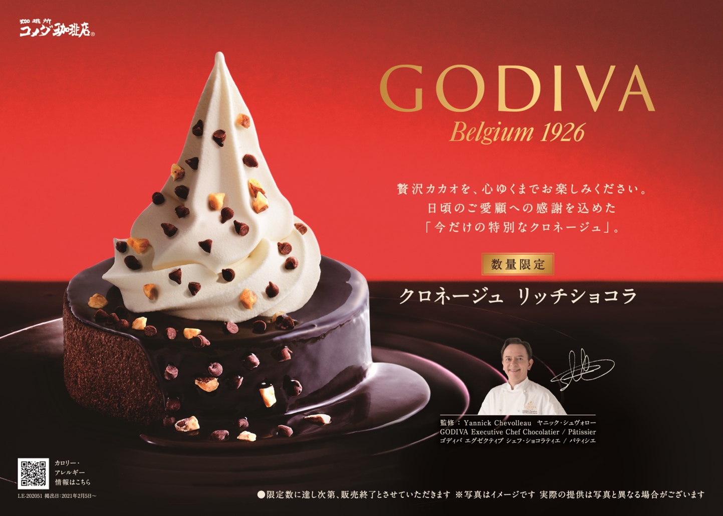 コメダ喫茶店 高級チョコレートブランド ゴディバの数量限定スイーツ登場 Moshi Moshi Nippon もしもしにっぽん