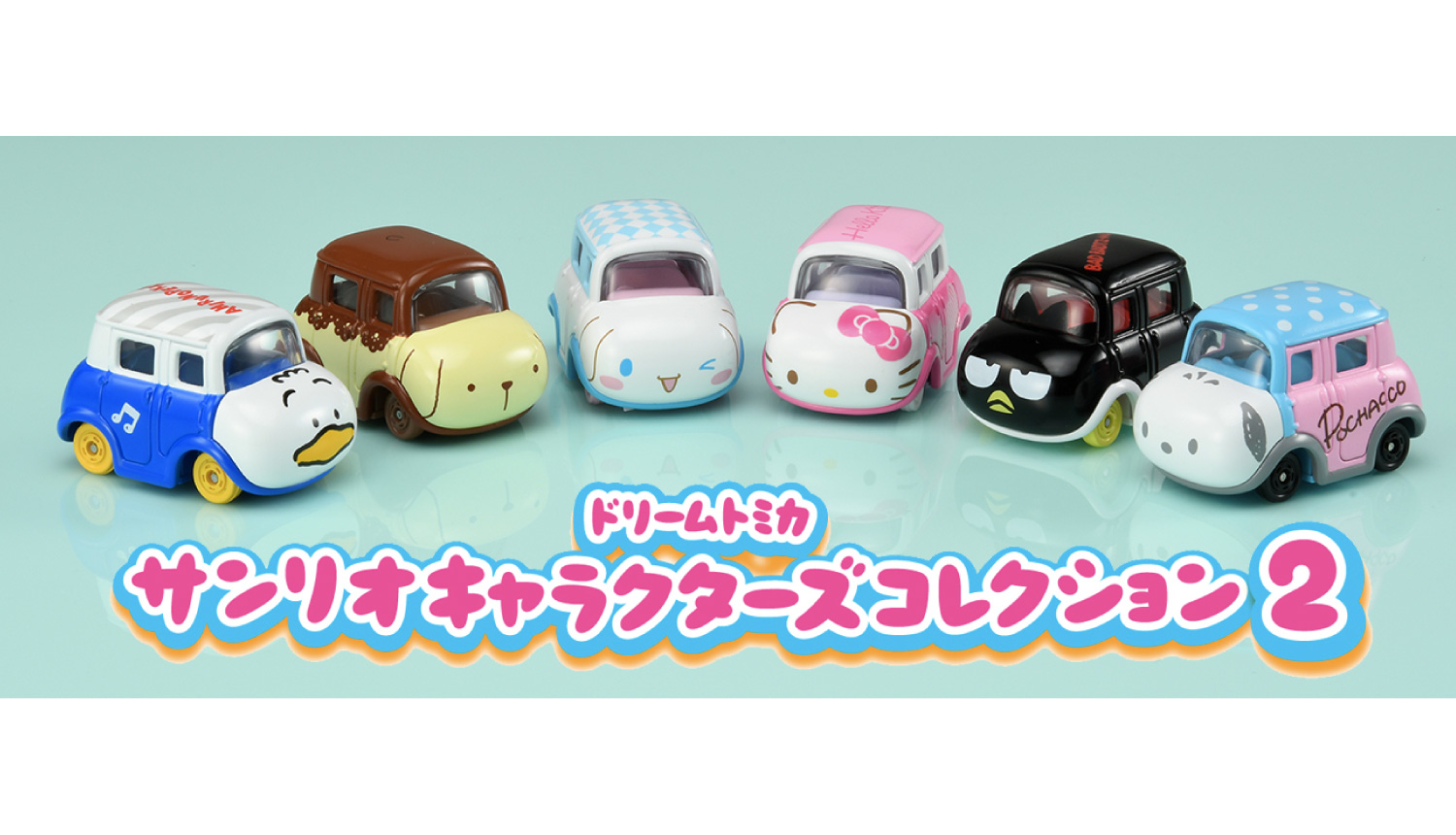 トミカ×サンリオコラボ第2弾-TAKARATOMY-Sanrio-三麗鷗1