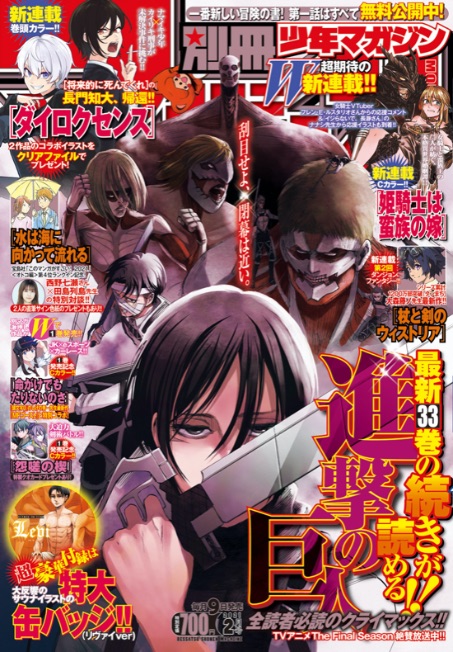 進撃の巨人 Attack on Titan 進擊的巨人 少年マガジン5月号2