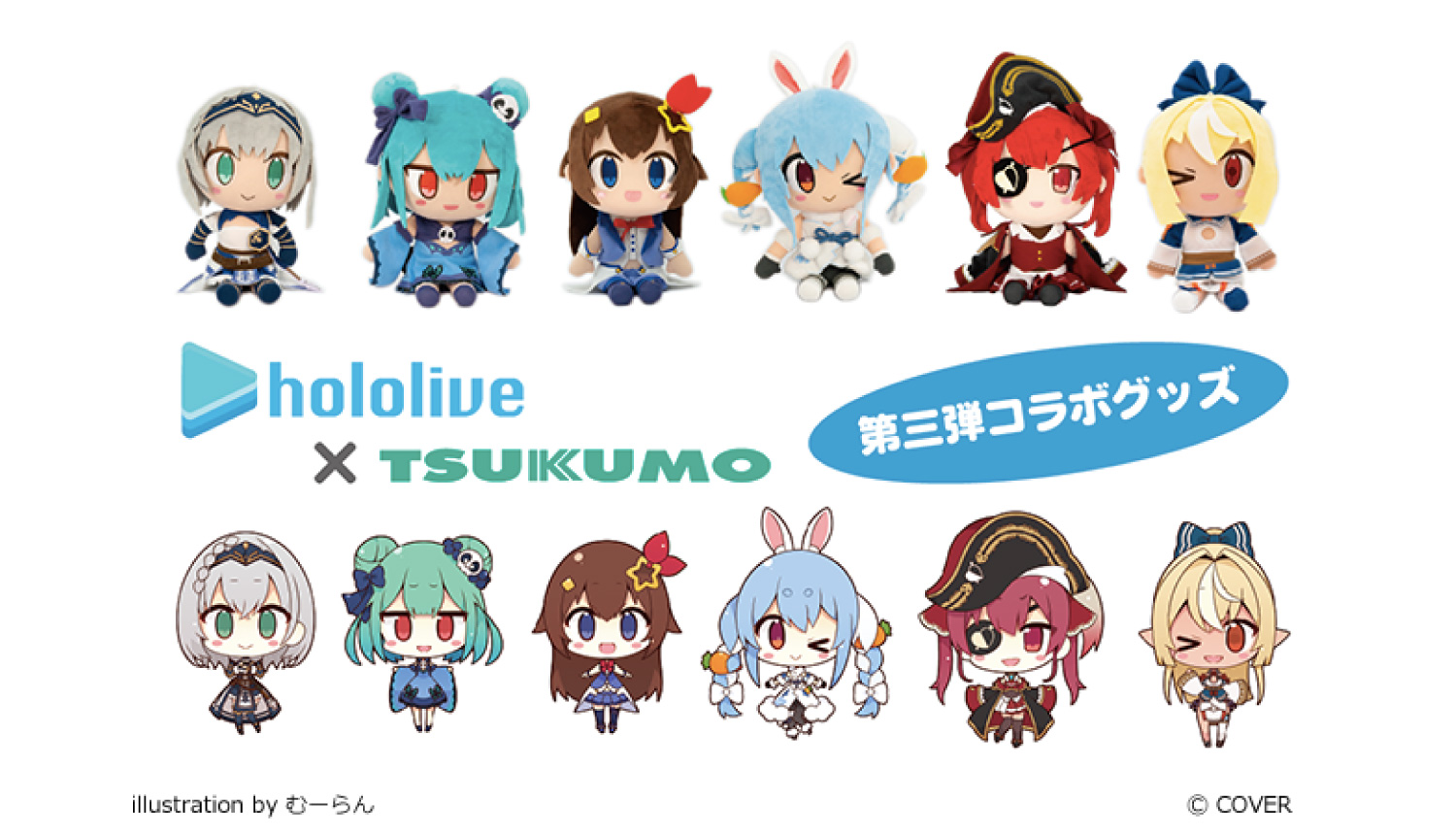 ホロライブ・オリジナルコラボグッズ-Hololive-merchandise_-