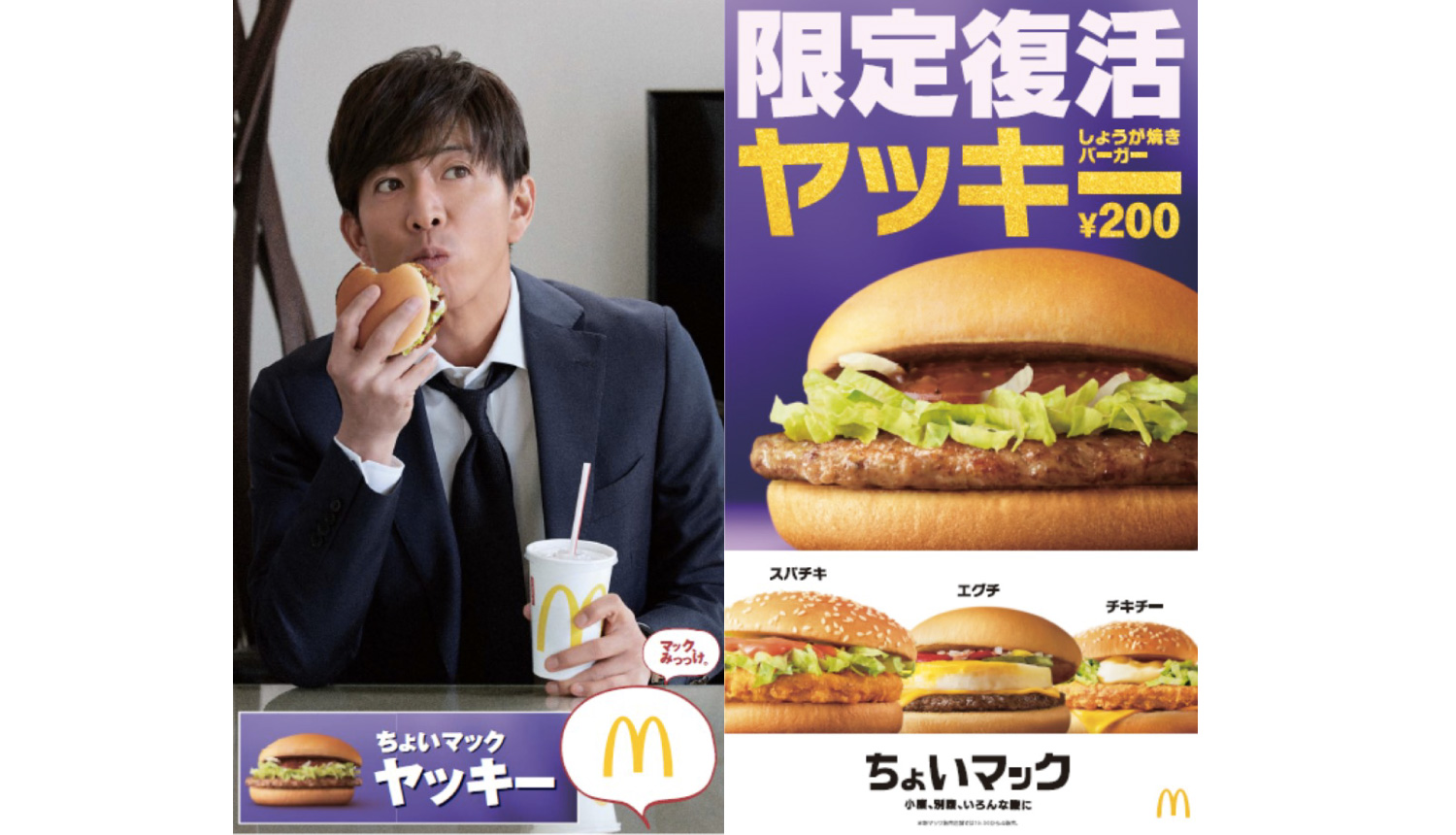 木村拓哉_ちょいマックヤッキーMcDonald’s-麥當勞