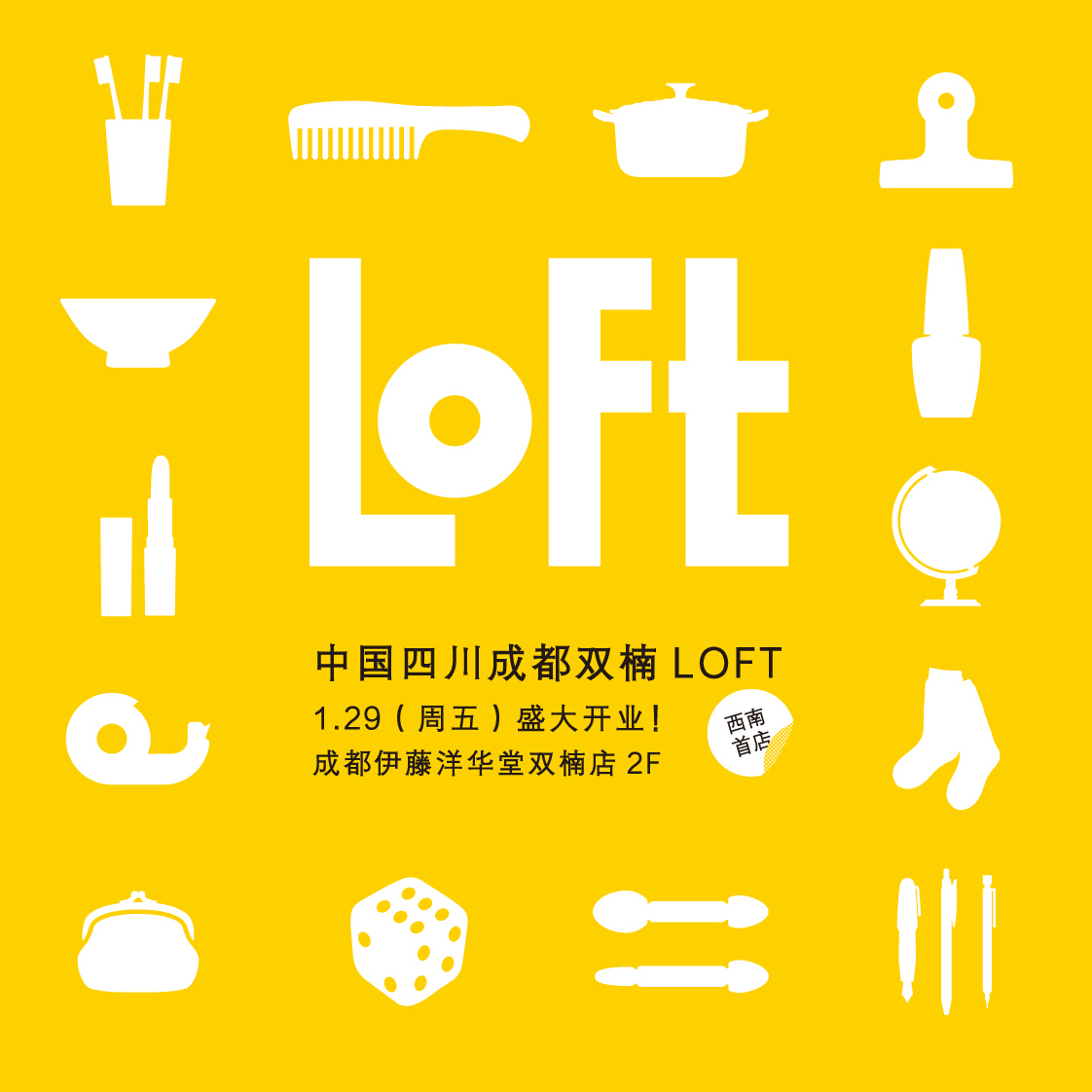 LOFT ロフト海外直営店