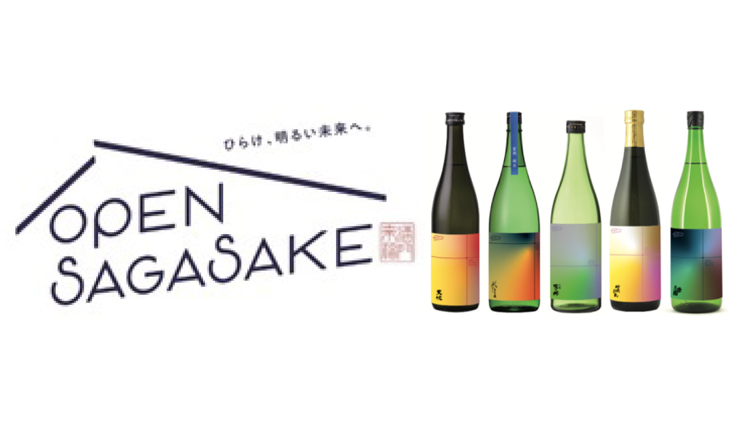 佐賀県の酒-Saga-Prefecture-Sake佐賀県酒-3１