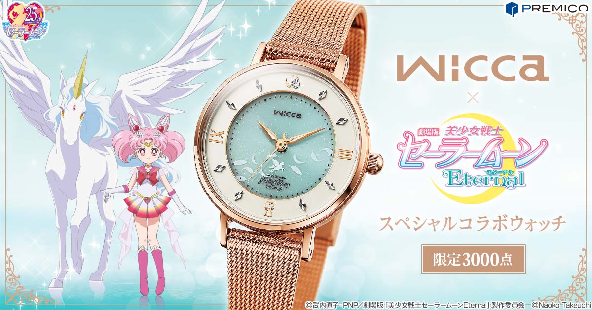 Limited-Edition Emerald Blue Sailor Moon Eternal Wristwatch