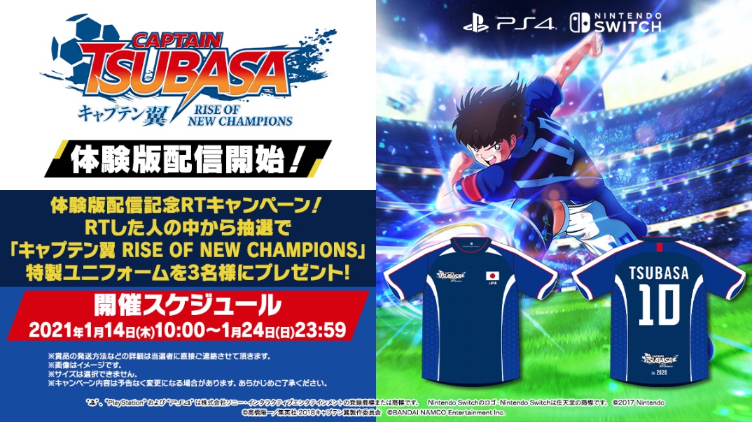 PlayStation®4: Nintendo Switch™「キャプテン翼 Captain Tsubasa 足球小將翼3