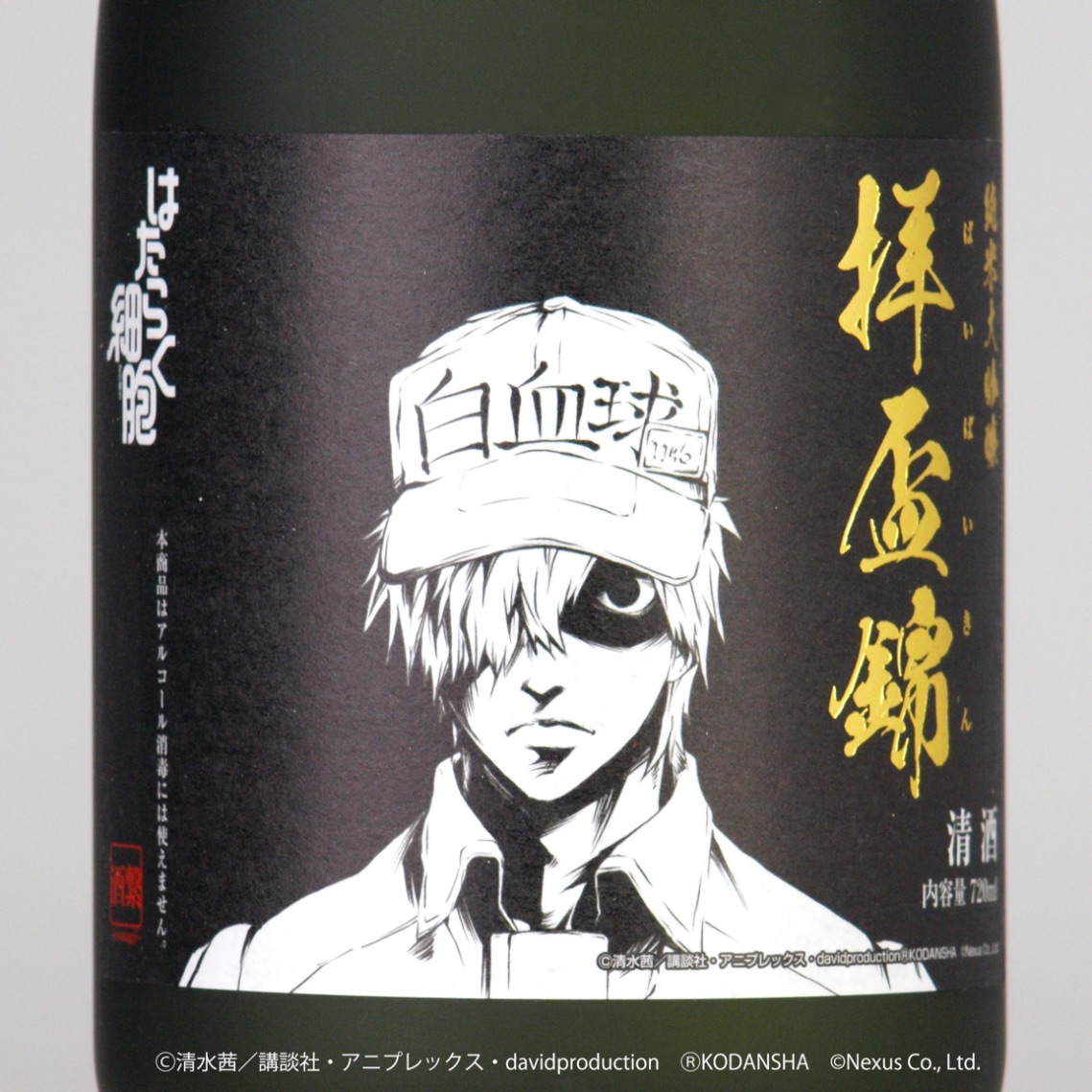 はたらく細胞 日本酒 Cells at Work! Sake 工作細胞1