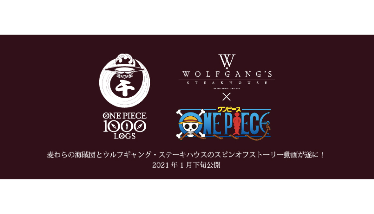 ウルフギャング・ステーキハウス-×-ワンピース-Wolfgang-Steak-House-ONE-PIECE-航海王_