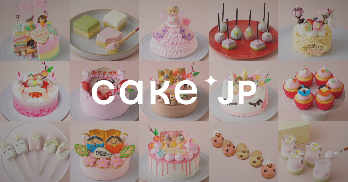 ひなまつりもお取り寄せスイーツで豪華にお祝い Cake Jpにて約100種類のひなまつり限定商品の販売を開始 Moshi Moshi Nippon もしもしにっぽん