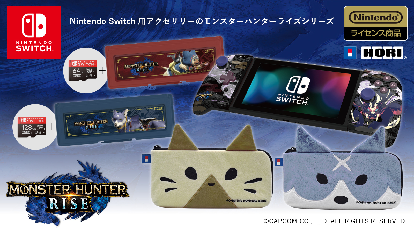 Monster Hunter Rise Nintendo Switch Accessory Series Includes Items Inspired By In Game Monsters Moshi Moshi Nippon ã‚‚ã—ã‚‚ã—ã«ã£ã½ã‚