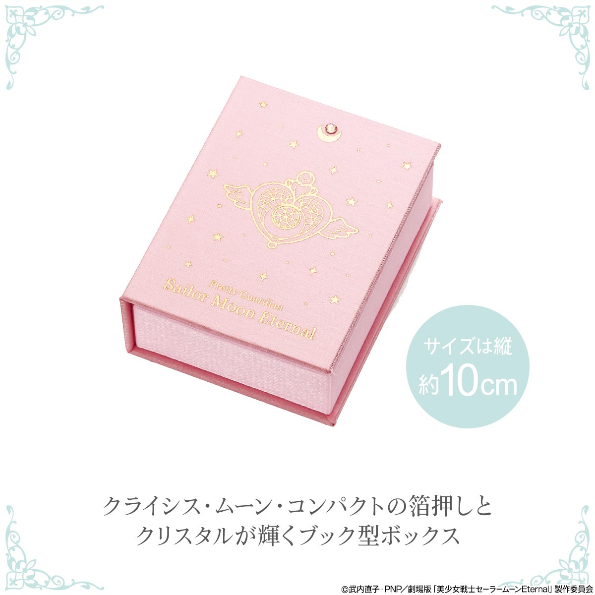 4美少女戦士セーラームーンEternal ダイヤモンドコンパクト Sailor Moon Diamond Compact 美少女戰士