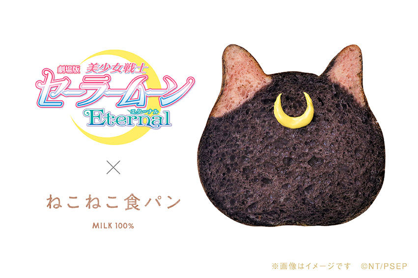 美少女戦士セーラームーンEternal ねこねこ食パン Sailor Moon Neko neko bread 美少女戰士