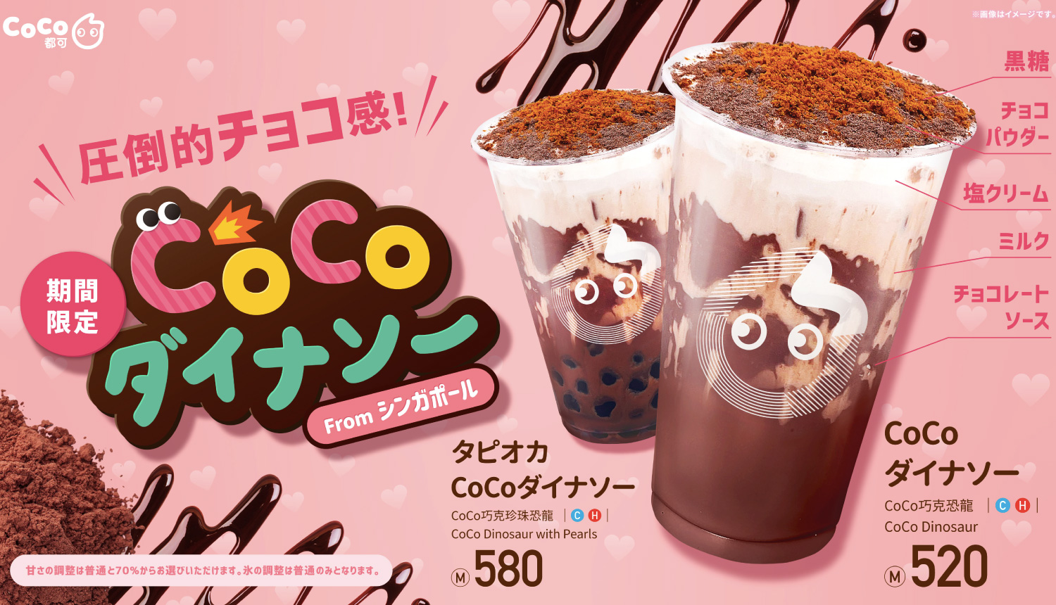 CoCoダイナソー-甜點-Chocolate-drinks_-