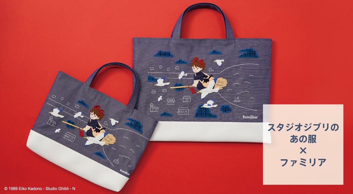 スタジオジブリのあの服 魔女の宅急便 Kiki’s Delivery Service bag 魔女宅急便