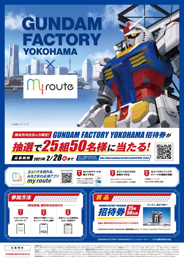 my route GUNDAM FACTORY YOKOHAMA マイルート ガンダムファクトリーヨコハマ 機動戰士鋼彈_