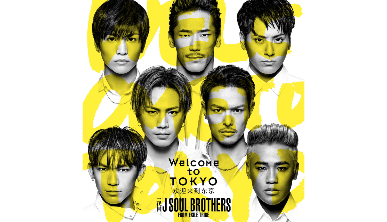 三代目J-SOUL-BROTHERS