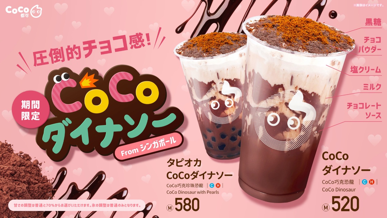 CoCoダイナソー 甜點 Chocolate drinks -2