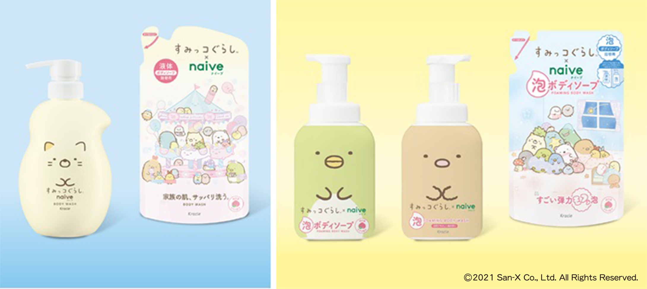 「ナイーブ」ボディソープ「すみっコぐらし」コラボデザイン Sumikko Gurashi naive 角落生物