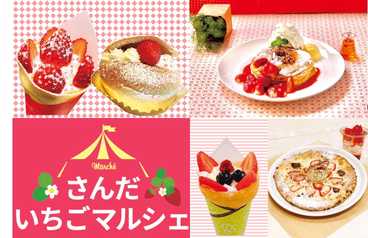 さんだいちご Strawberry desserts 草莓甜點