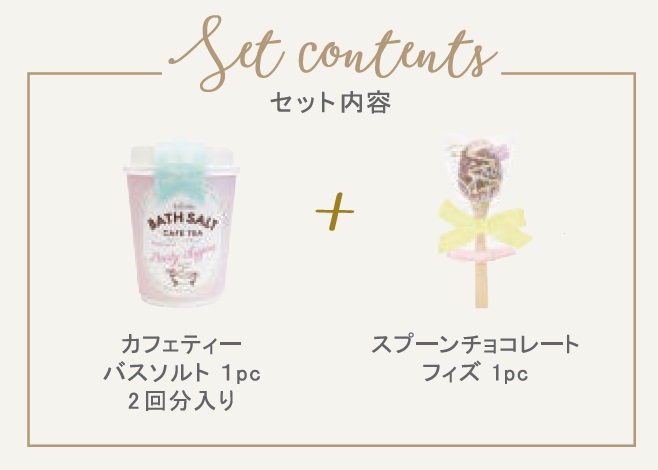 スイーツメゾン バスソルト SweetsMaison gift bath salt8