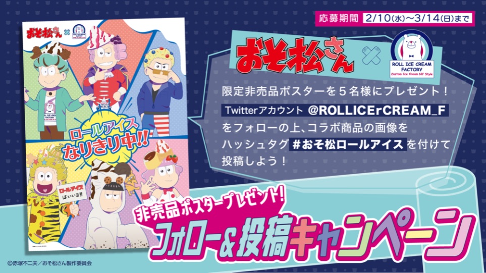 Mr. Osomatsu ROLL ICE CREAM FACTORYおそ松さんロールアイスクリームファクトリー 小松先生 冰淇淋3