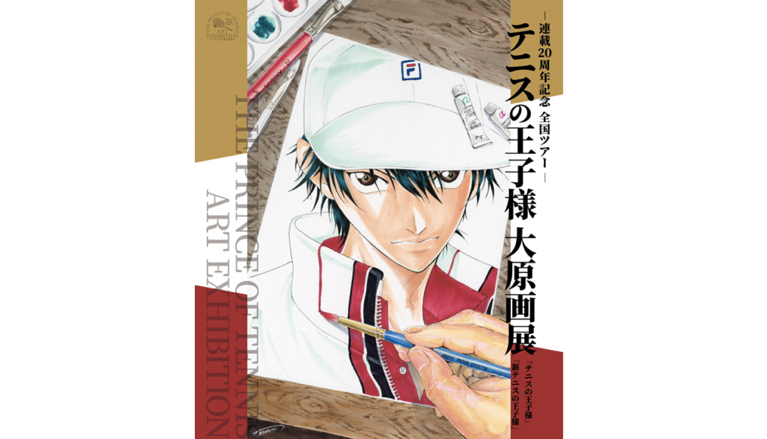 The Prince of Tennis 20th Anniversary Celebrated at Niigata Prefecture Manga  and Anime Museum | MOSHI MOSHI NIPPON | もしもしにっぽん