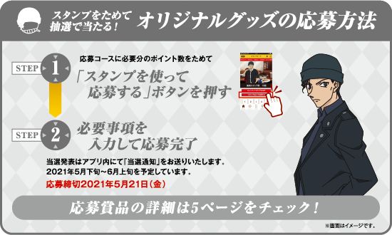 名探偵コナン×カレーハウスCoCo壱番屋　Detective Conan (2)