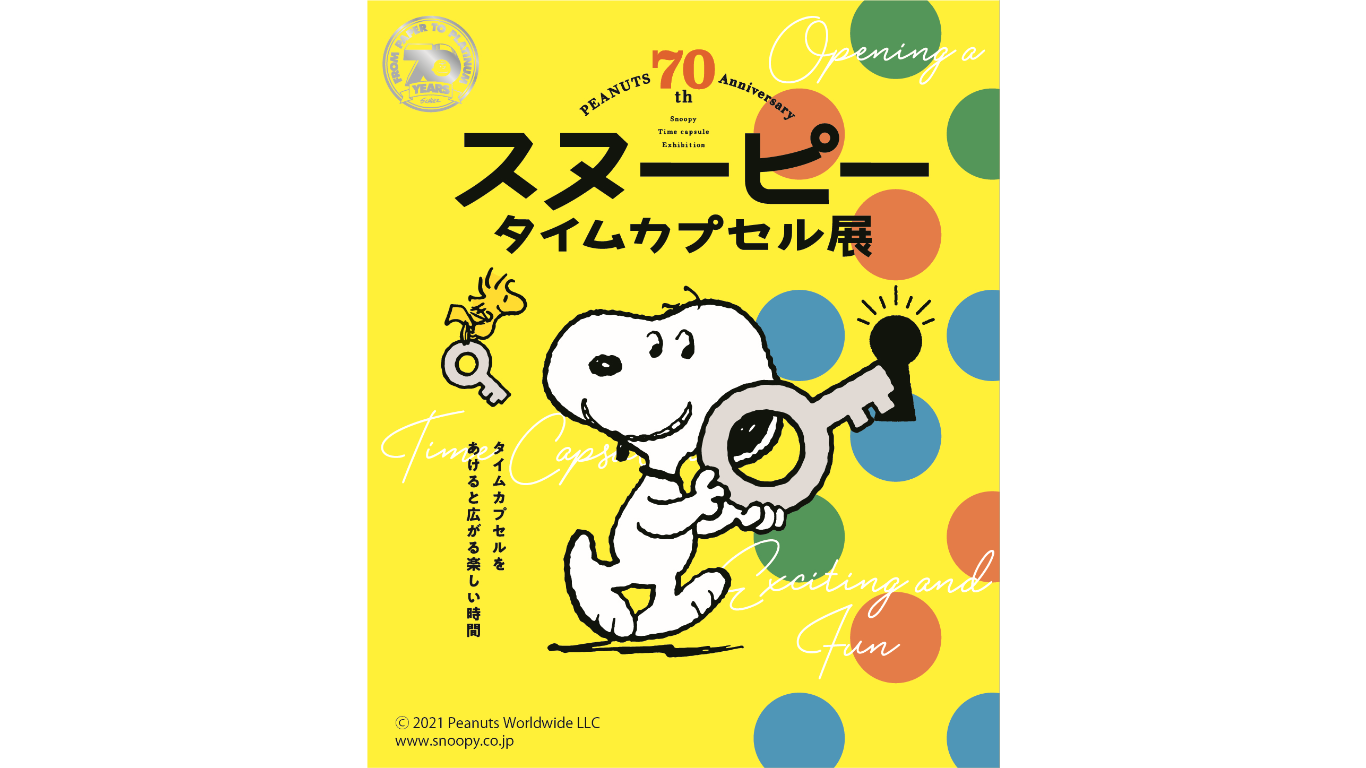 Peanuts誕生70週年紀念 史努比時空膠囊展 在神戸舉辦 Moshi Moshi Nippon もしもしにっぽん
