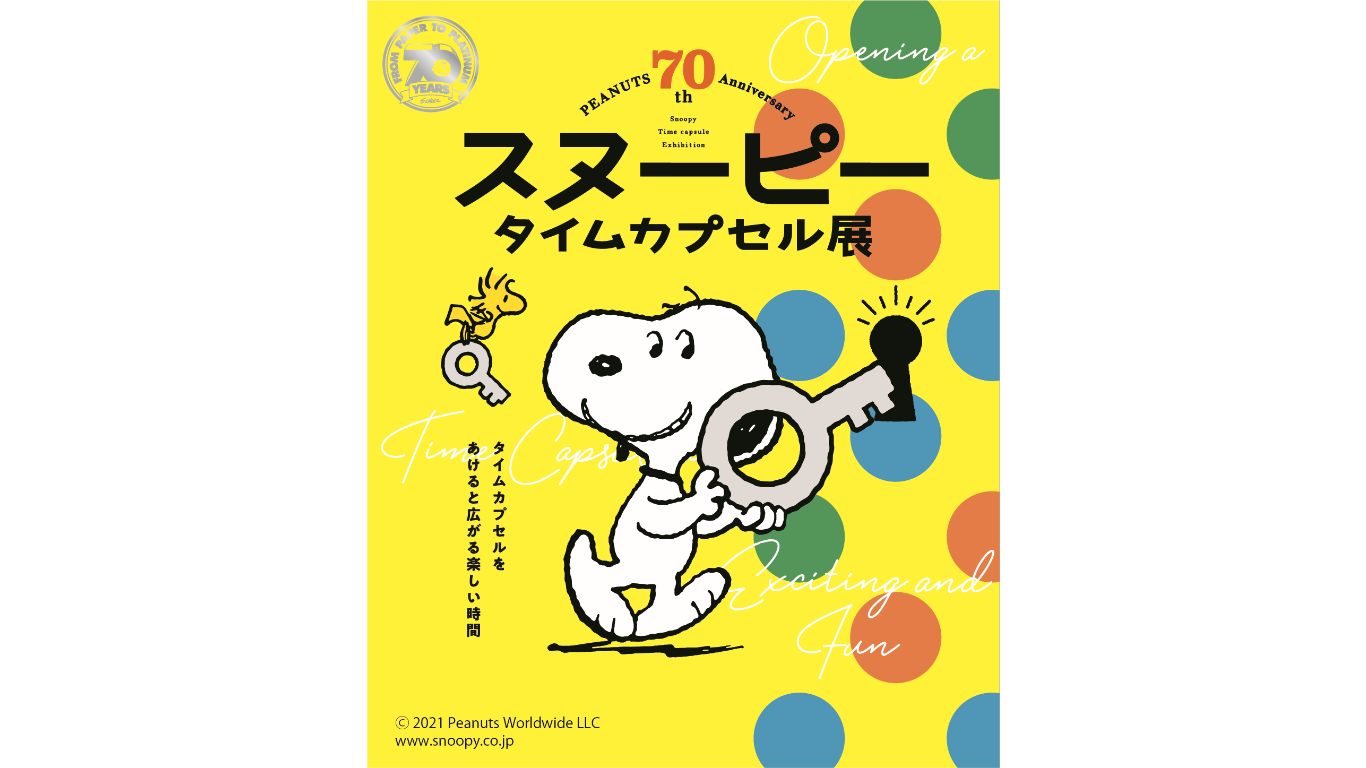 ピーナッツ生誕70周年記念 スヌーピー タイムカプセル展 神戸で開催 Moshi Moshi Nippon もしもしにっぽん