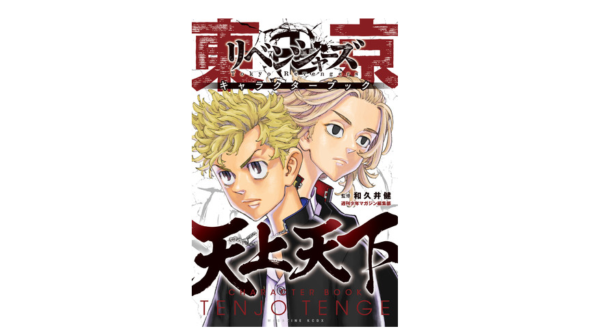 Tokyo Revengers Manga Picks Up Anime for 2021