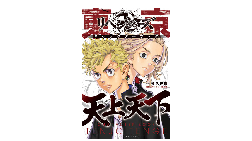 Tokyo Revengers Manga