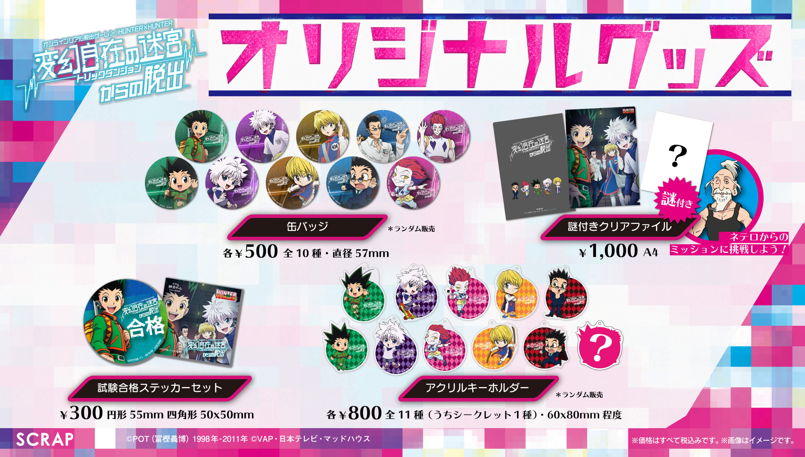 Hunter x Hunter's Escape Game Releases Original Merchandise Featuring Gon,  Killua, and More, MOSHI MOSHI NIPPON