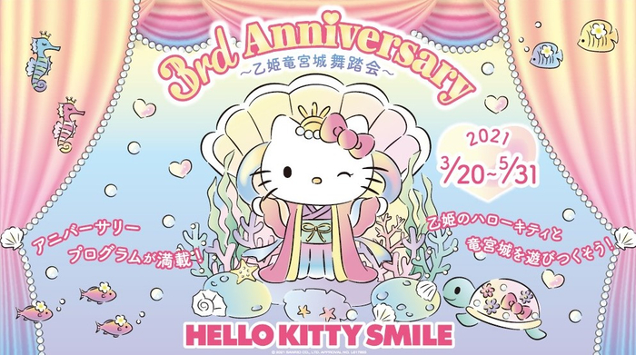 HELLO KITTY SMILE 3周年記念イベント (1)