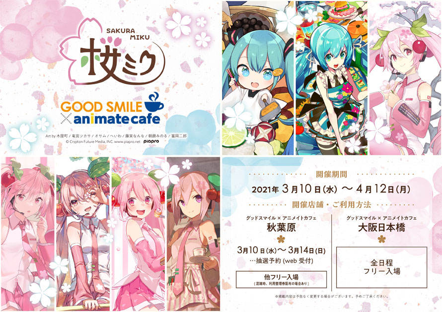 『桜ミク』 (3)