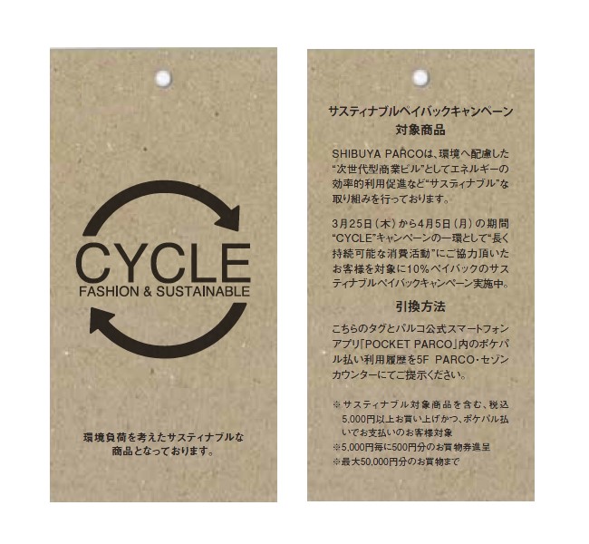 渋谷PARCO「FASHION CAMPAIGN “CYCLE”」 (6)