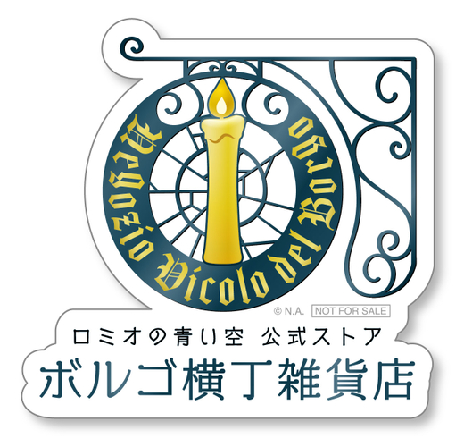 「ラスカルのしっぽ ～日本アニメーションストア～」 rascal (3)