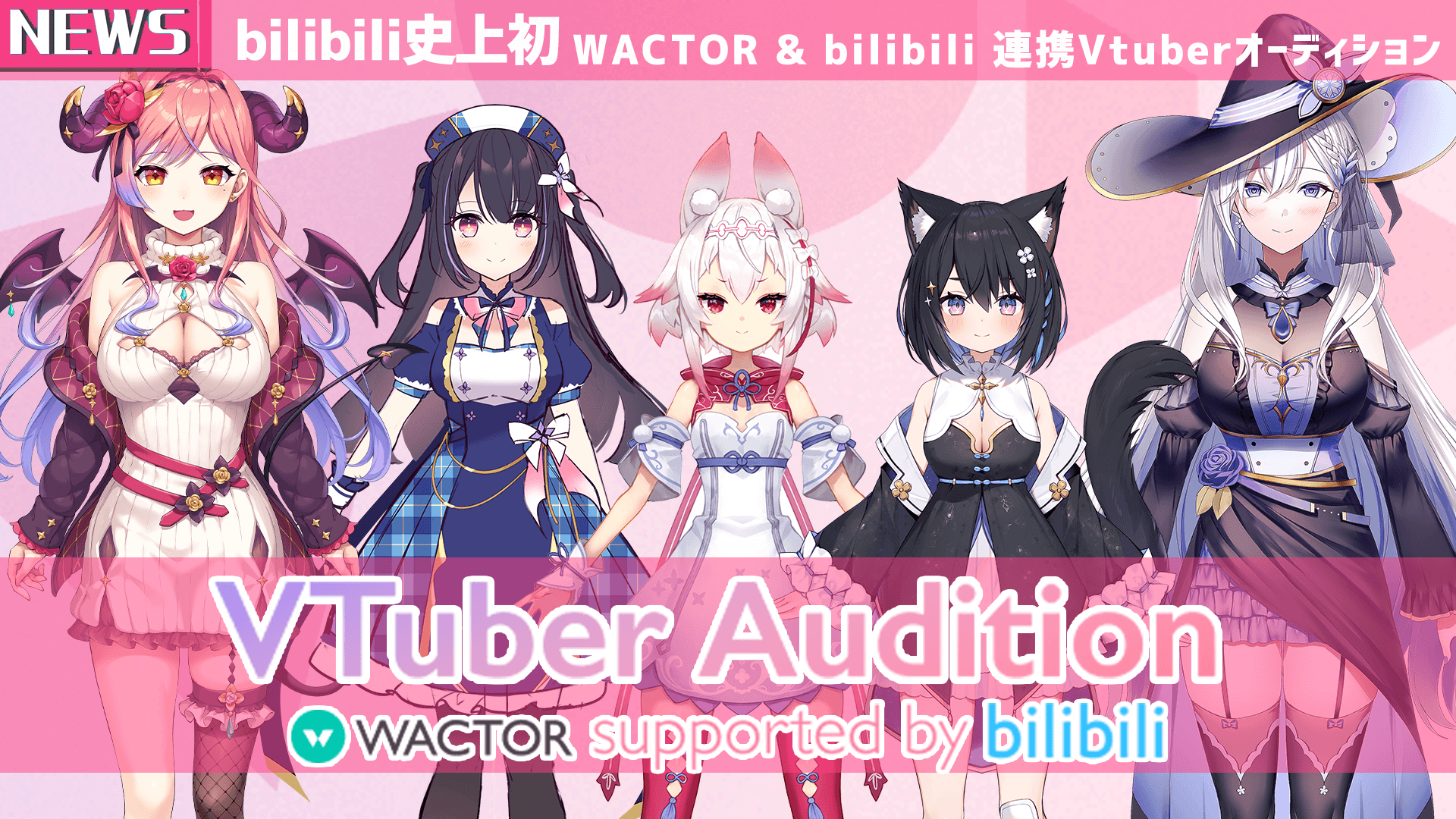 WACTOR VTuber Audition supported by bilibili (2)