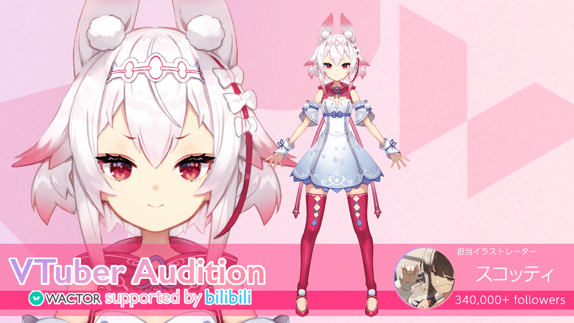 WACTOR VTuber Audition supported by bilibili (6)