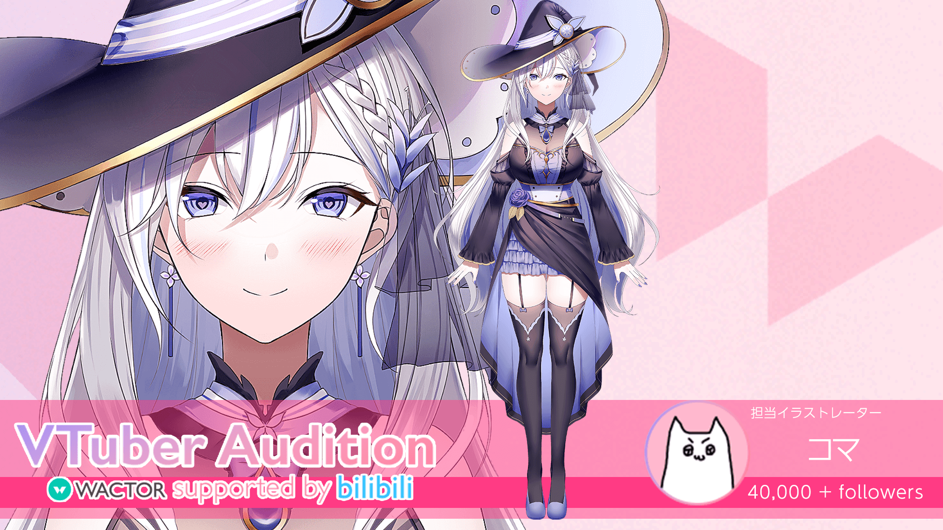 wactor-vtuber-audition-supported-by-bilibili-7-2