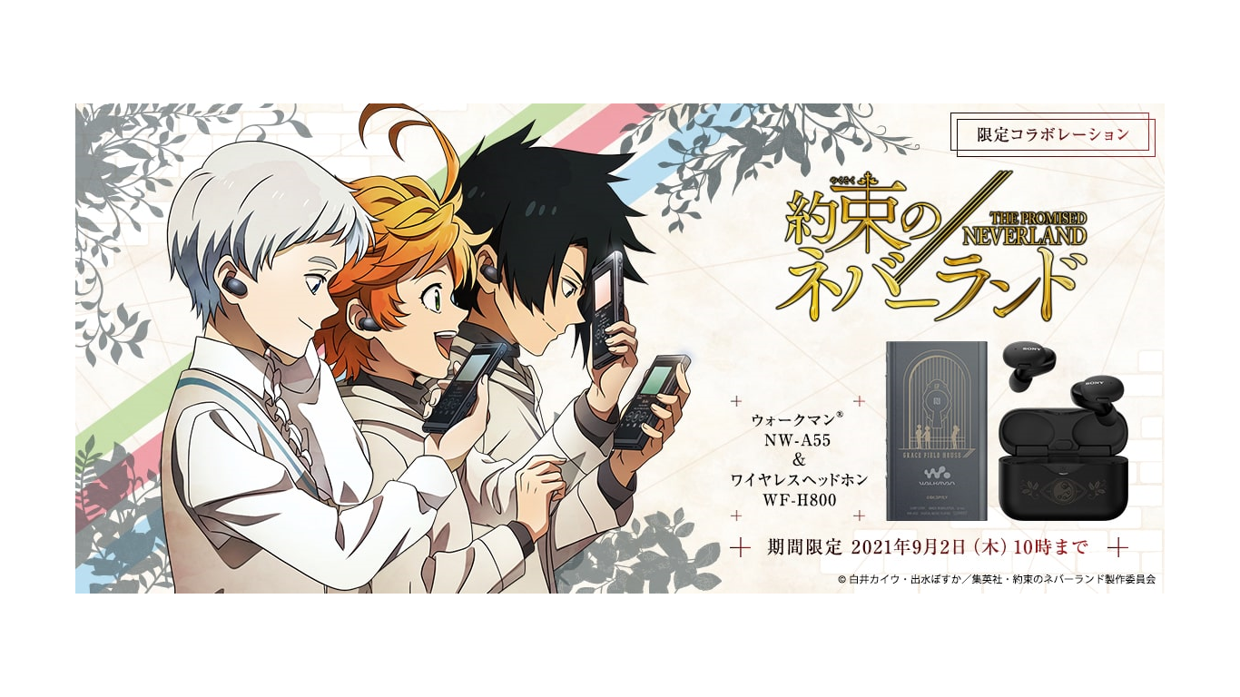 約束のネバーランド ウォークマン The Promised Neverland もしもしにっぽん Moshi Moshi Nippon