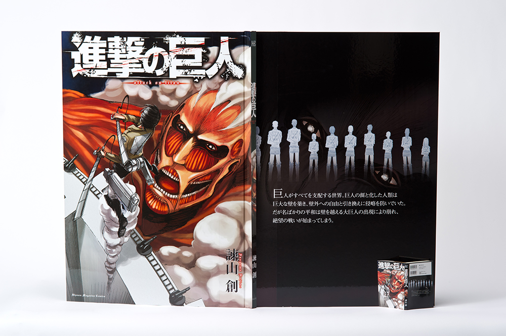 世界一大きな書籍『巨人用　進撃の巨人』 attack on titan (2)