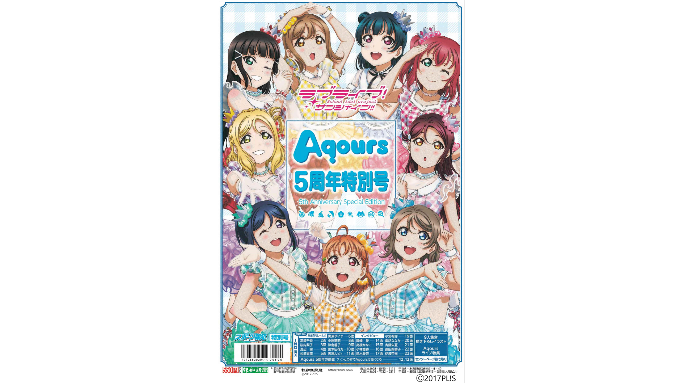 LoveLive 「ラブライブ！サンシャイン‼Aqours 5周年特別号」