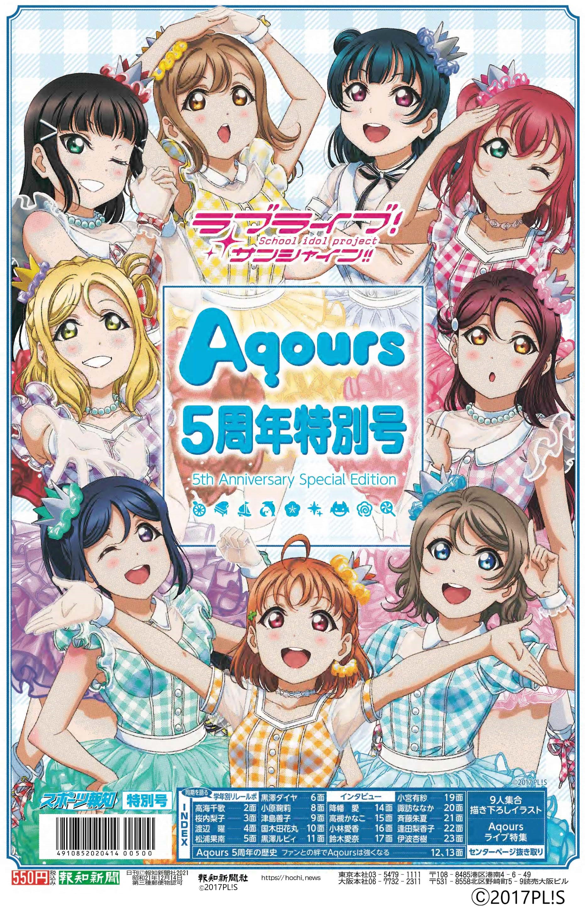 lovelive-%e3%80%8c%e3%83%a9%e3%83%96%e3%83%a9%e3%82%a4%e3%83%96%ef%bc%81%e3%82%b5%e3%83%b3%e3%82%b7%e3%83%a3%e3%82%a4%e3%83%b3%e2%80%bcaqours-5%e5%91%a8%e5%b9%b4%e7%89%b9%e5%88%a5%e5%8f%b7%e3%80%8d-2