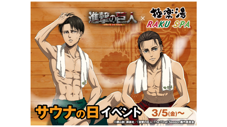 Attack on Titan's Eren and Levi Get Hot and Sweaty Together in the Spa in New Merch Drop MOSHI NIPPON